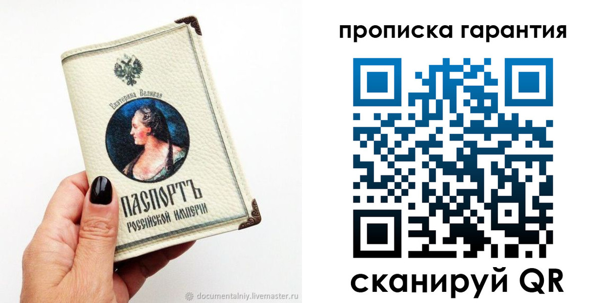 прописка штамп в Асино
