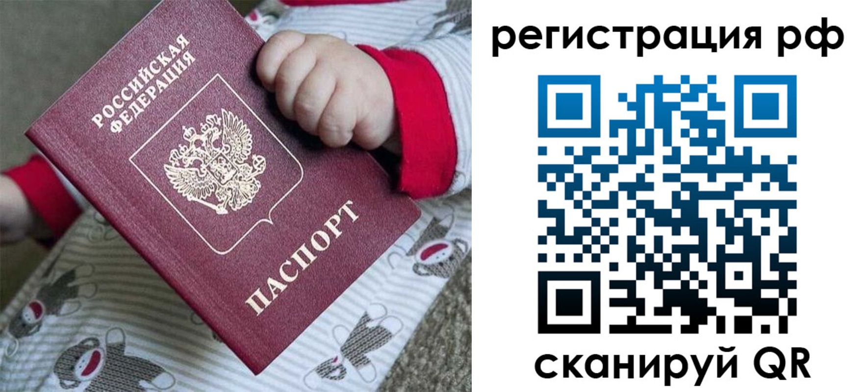 прописка ребенка в Асино
