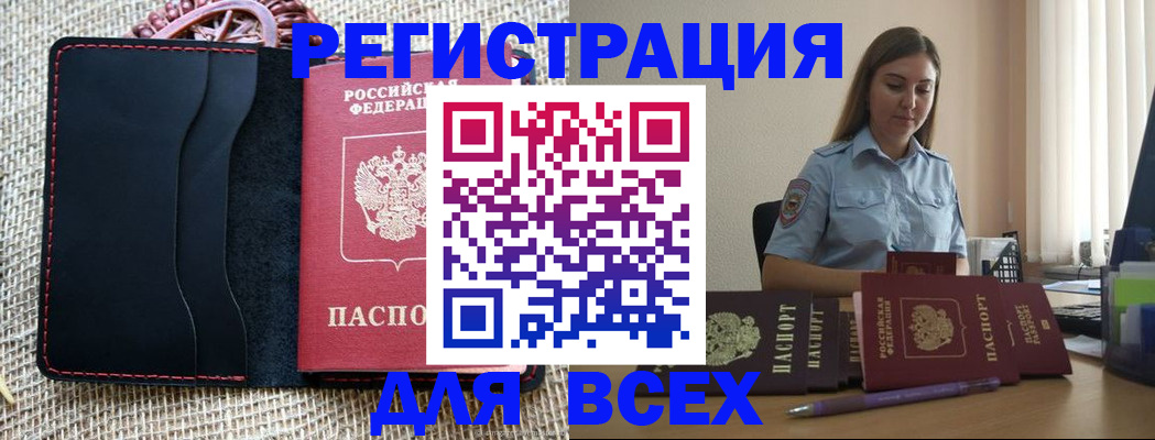 прописка от собственника в Асино