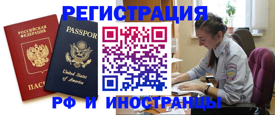 временная регистрация адрес в Асино