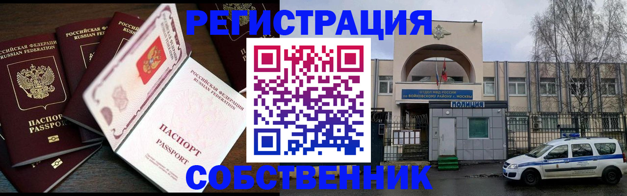 временная регистрация адрес в Асино