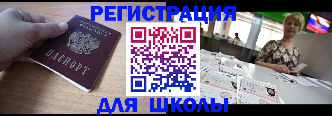 прописка штамп в Асино