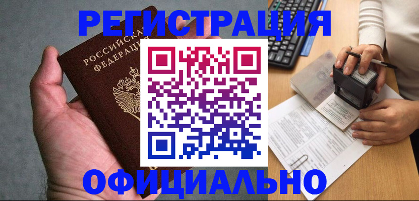 прописка 2025 в Асино