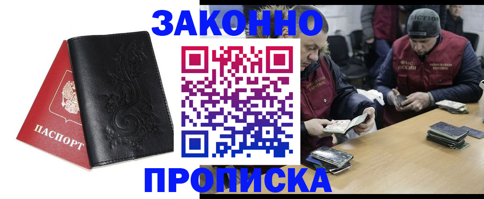 временная регистрация в Асино