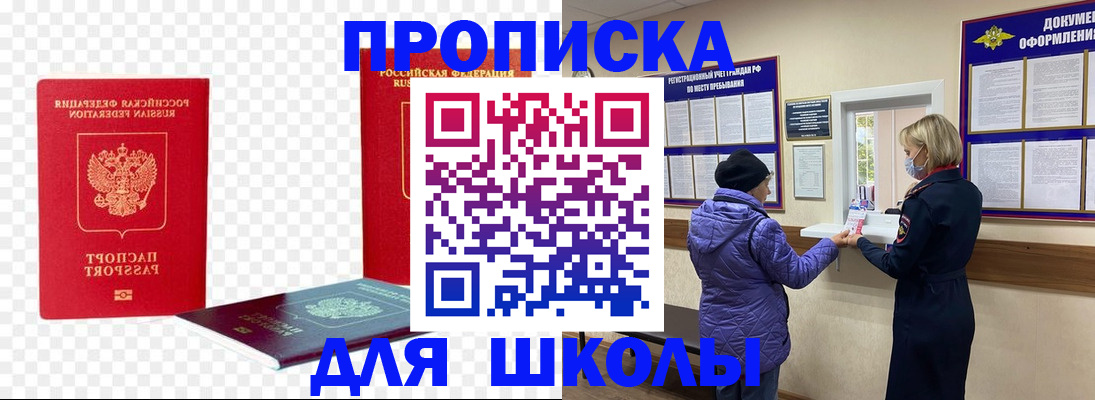 где прописаться в Асино